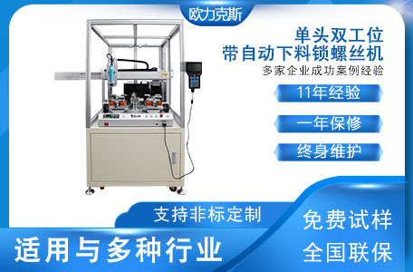 在線式自動擰螺絲機