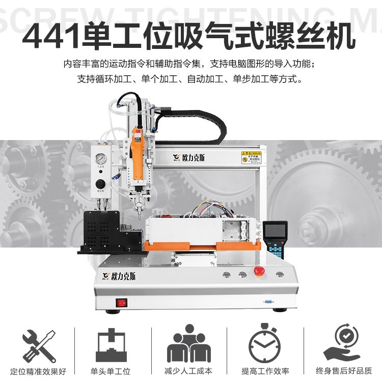 吸氣式螺絲機