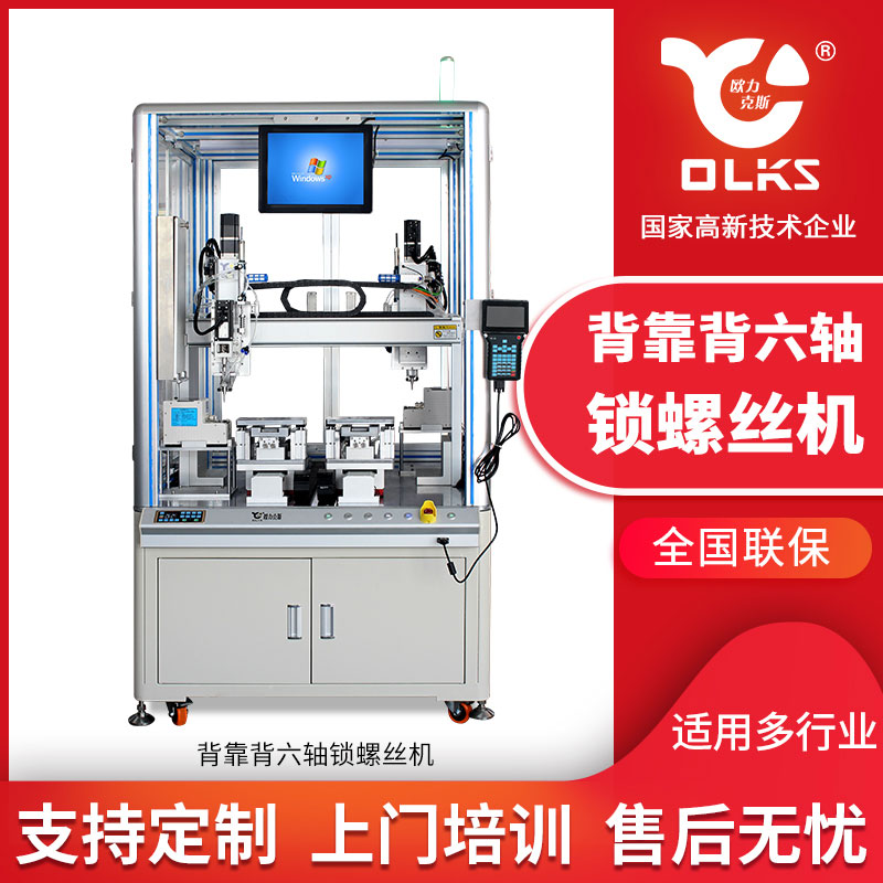 非標螺絲機